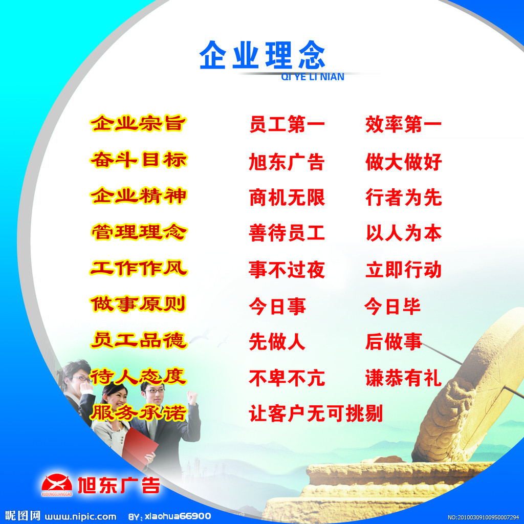 企业理念